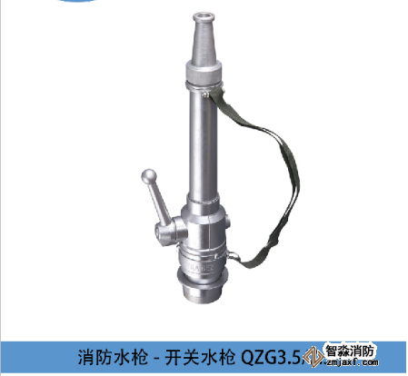 直流開關(guān)水槍